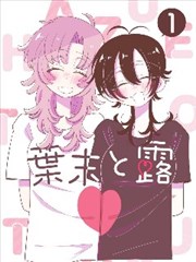 漫画改编剧灶台边的旧信海报